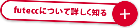 そう！デンソーのfuteccよ！！新しい鮮度維持装置で従来の冷蔵システムより長持ちするって評判なの！