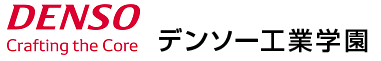 デンソー工業学園